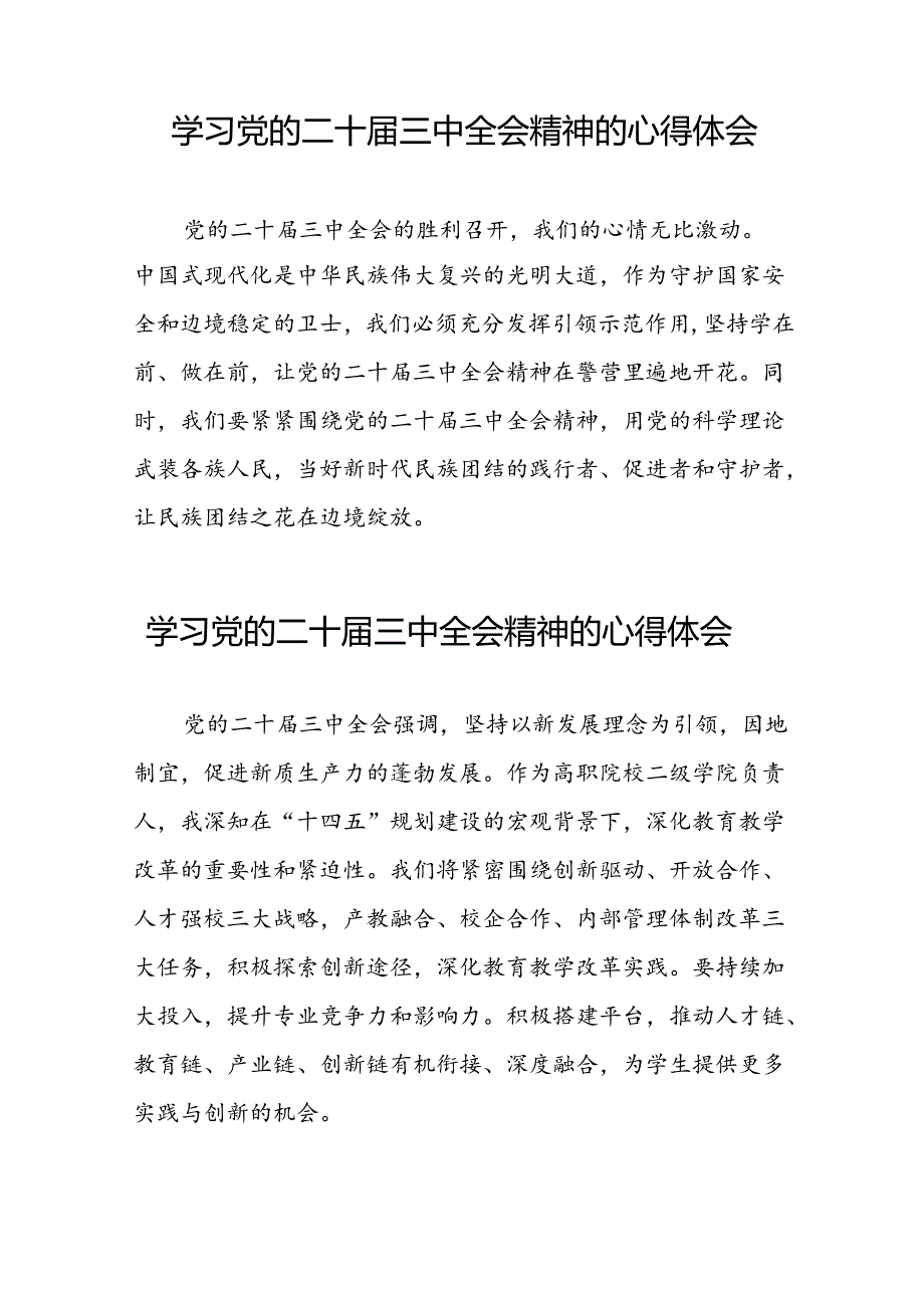 2024年党的二十三中全会精神学习感悟优秀范文三十篇.docx_第3页