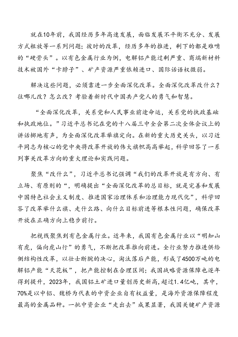 学习2024年党的二十三中全会精神辅导党课提纲共8篇.docx_第2页