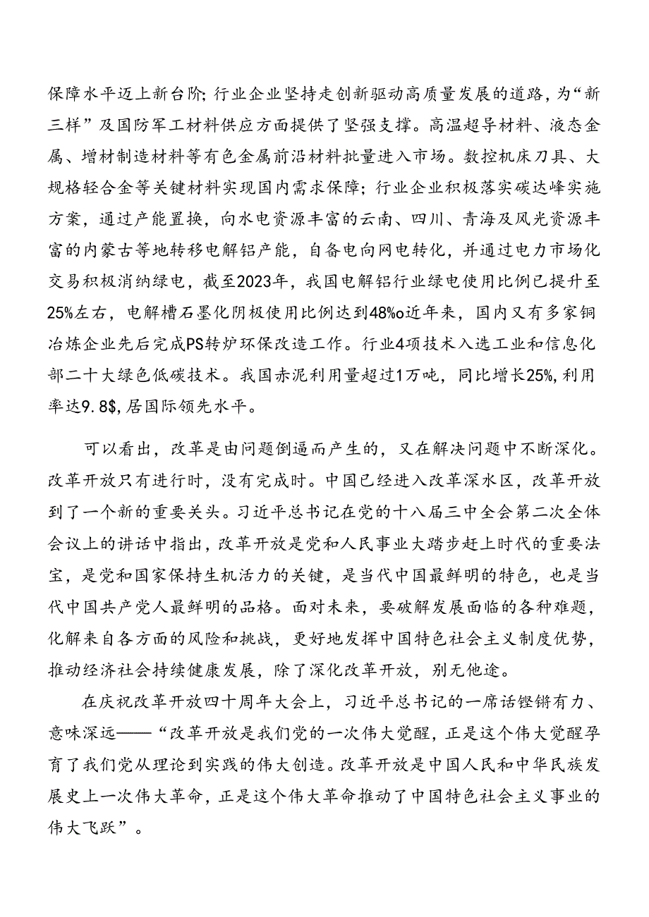 学习2024年党的二十三中全会精神辅导党课提纲共8篇.docx_第3页