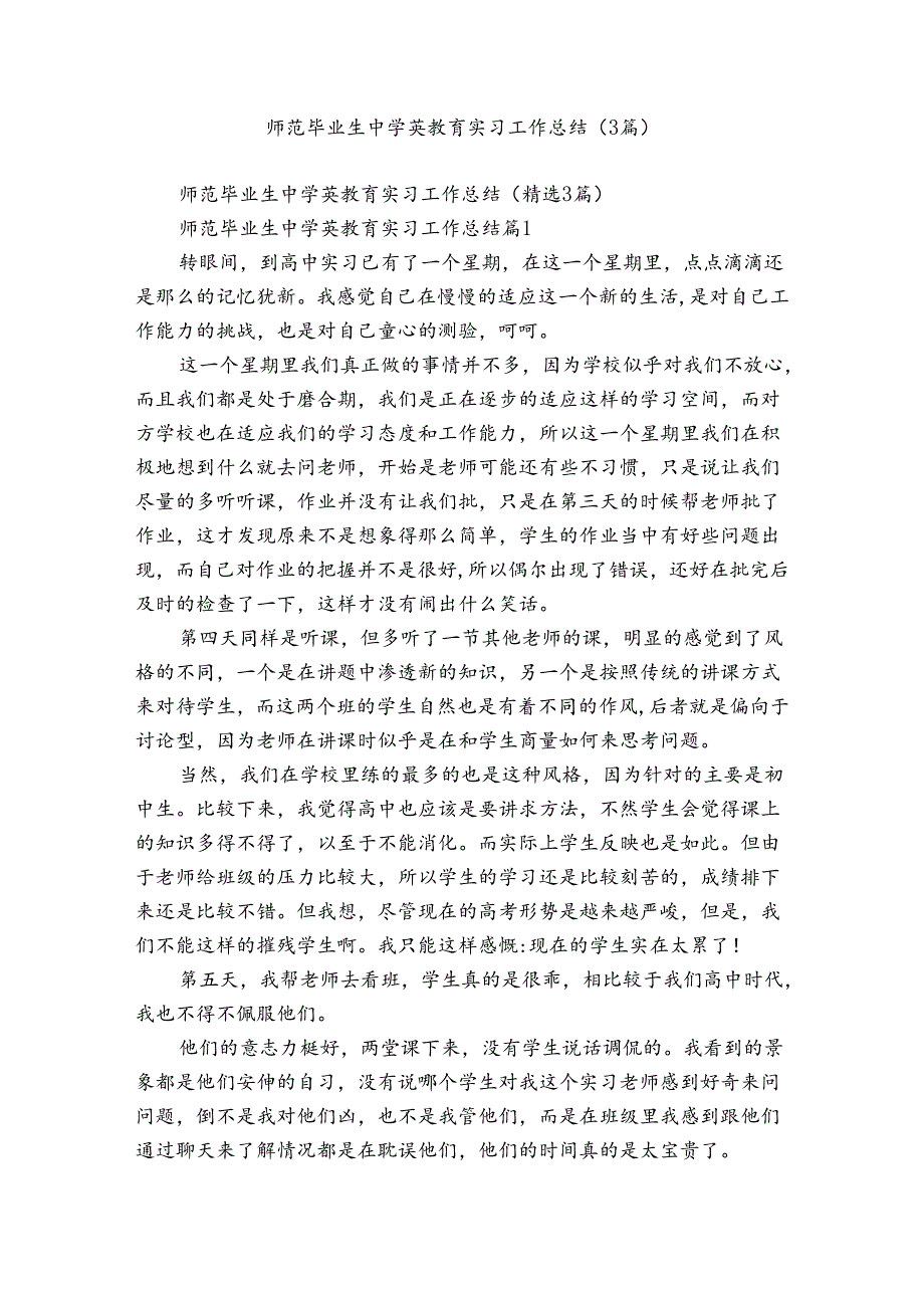 师范毕业生中学英教育实习工作总结（3篇）.docx_第1页