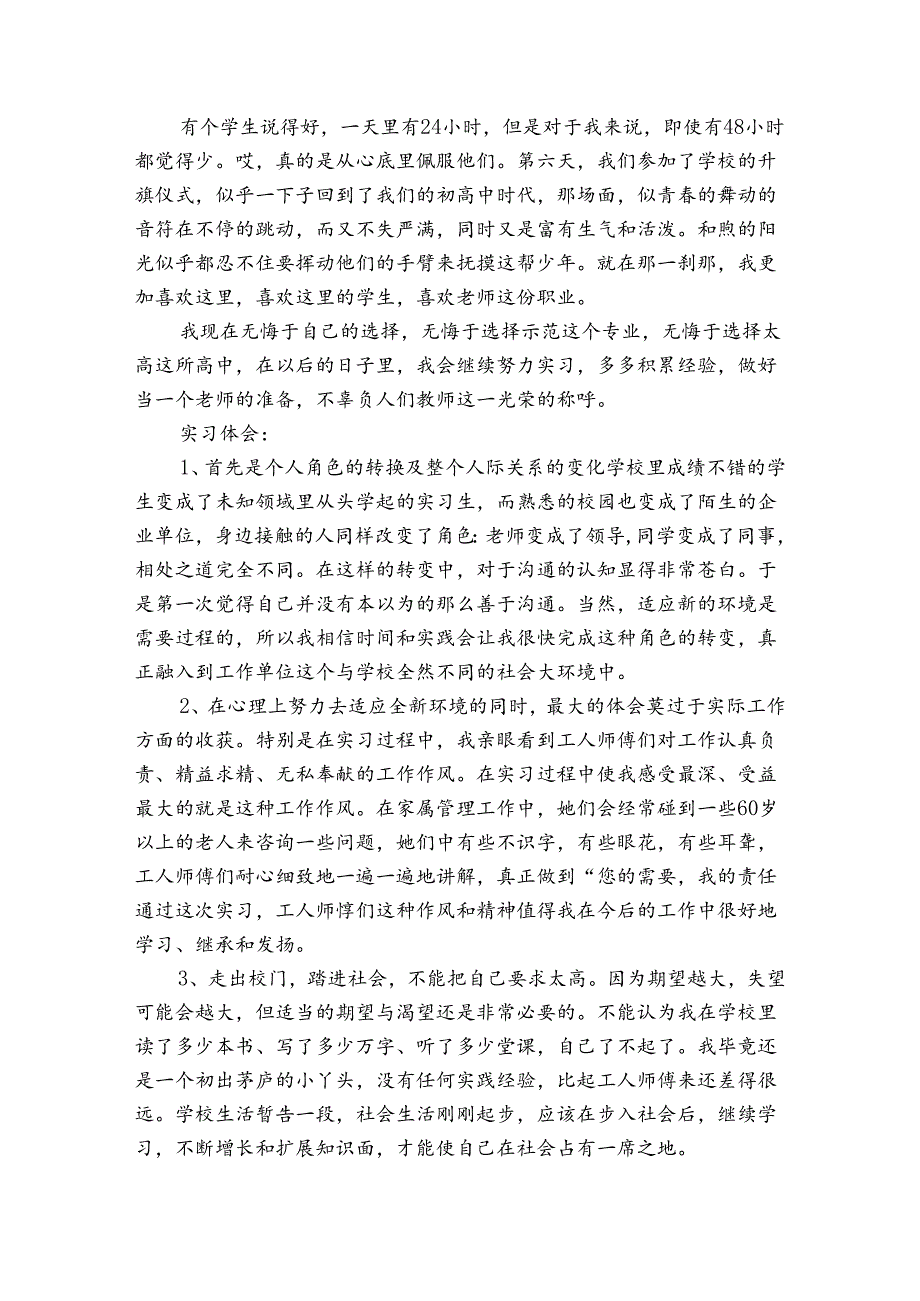师范毕业生中学英教育实习工作总结（3篇）.docx_第2页