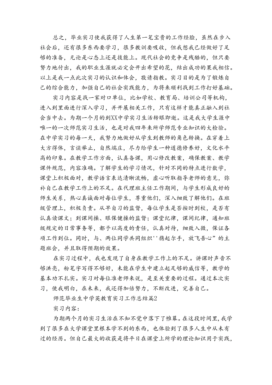 师范毕业生中学英教育实习工作总结（3篇）.docx_第3页