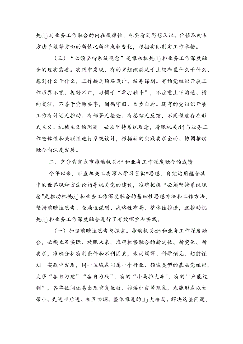 机关党建和业务工作深度融合亮点经验做法.docx_第2页