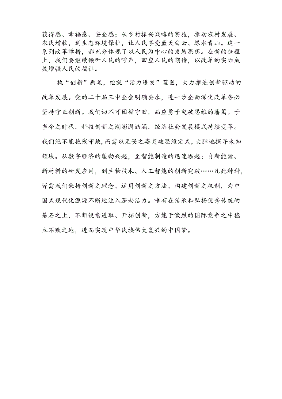 基层机关2024二十三中全会心得体会多篇资料参考.docx_第2页