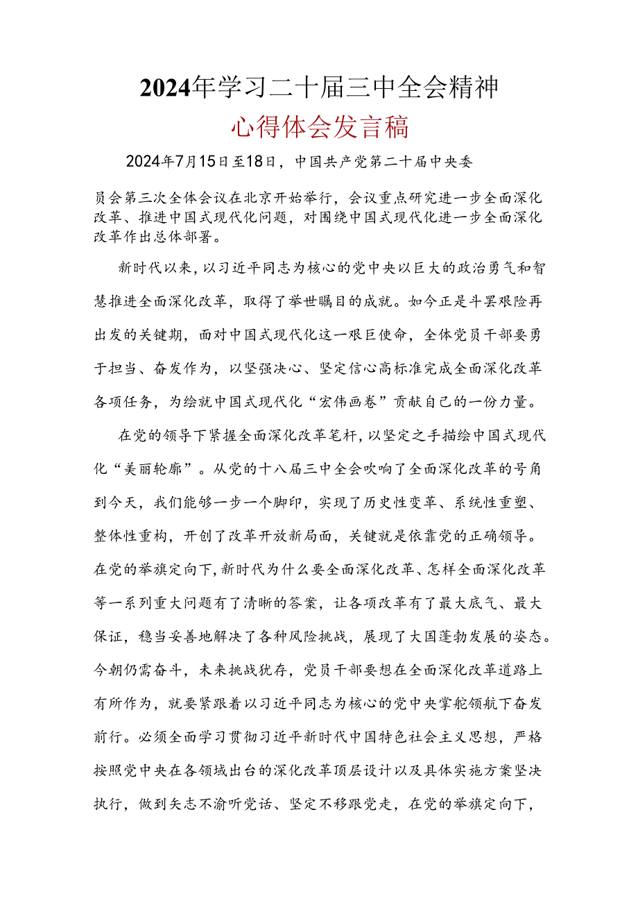 基层机关2024二十三中全会心得体会多篇资料参考.docx_第3页