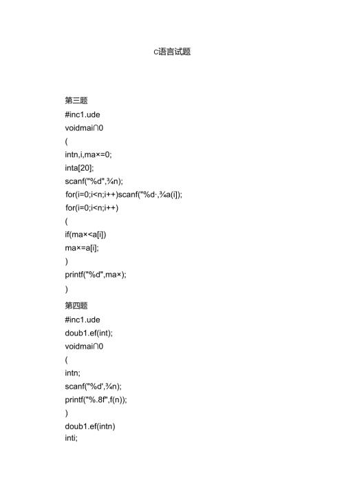 c语言试题完整版本.docx