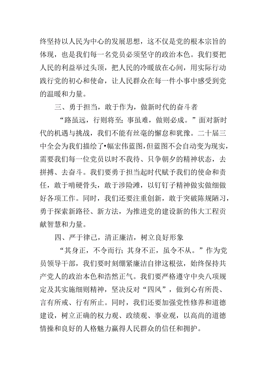 二十三中全会精神进一步推进全面深化改革辅导党课讲稿.docx_第3页