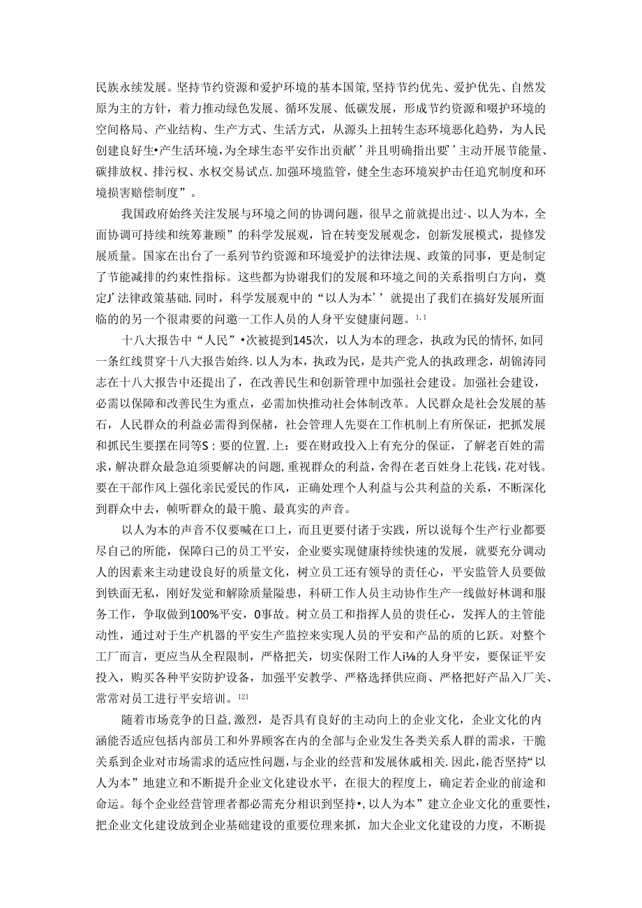 化工与EHS美丽中国.docx_第2页