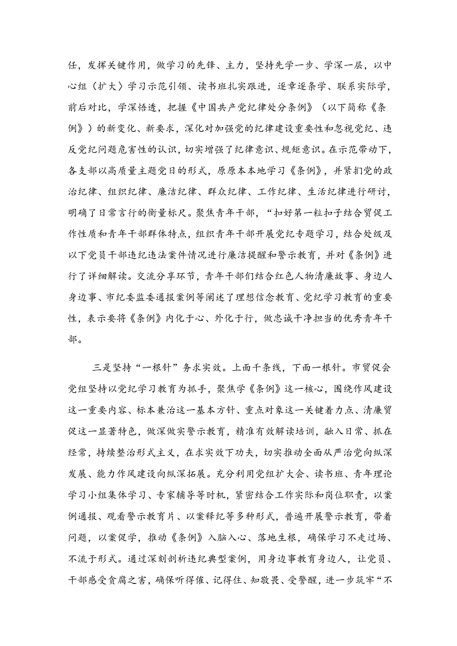 2024年党纪专题教育阶段性工作简报附主要做法（十篇）.docx_第2页