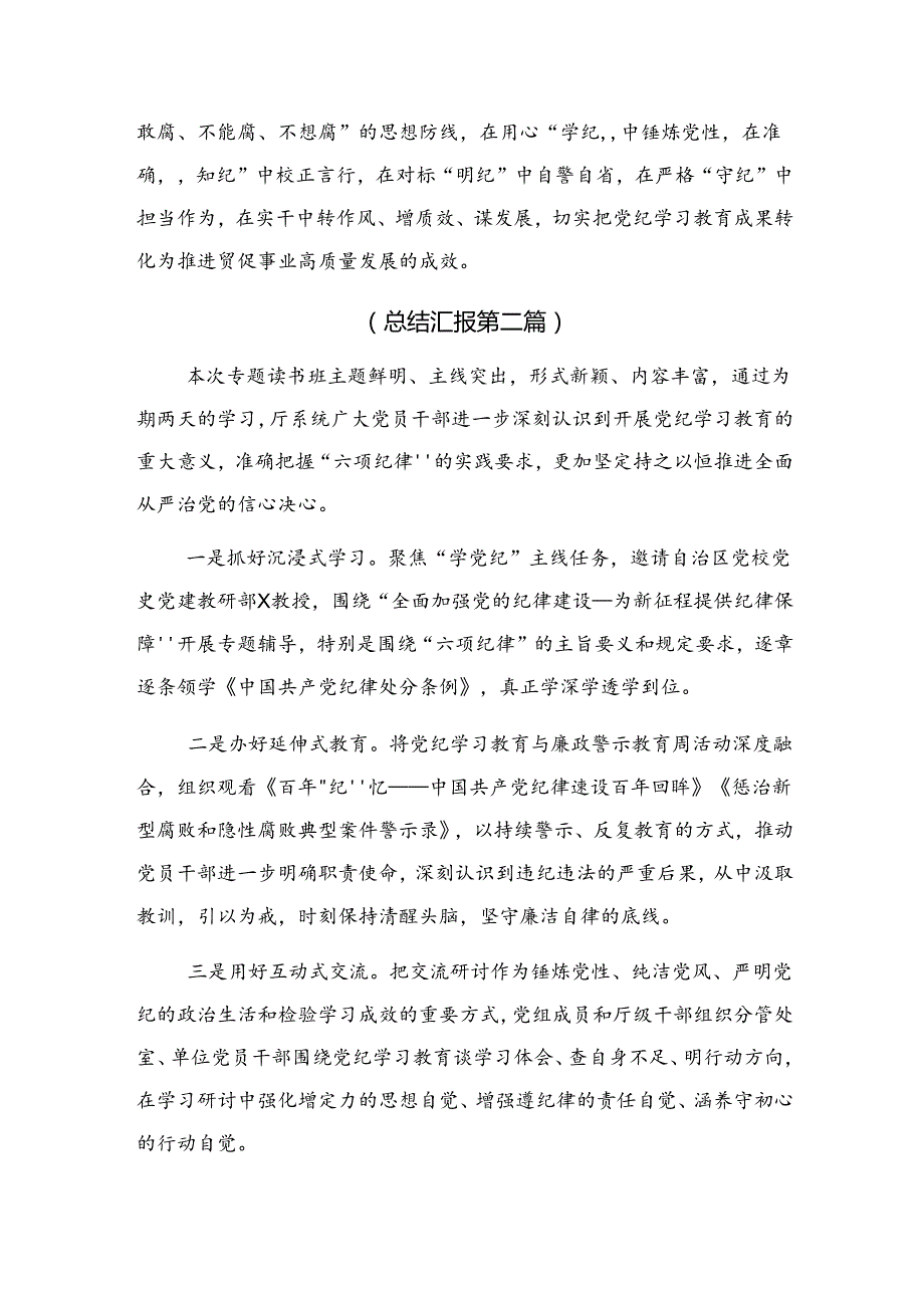 2024年党纪专题教育阶段性工作简报附主要做法（十篇）.docx_第3页