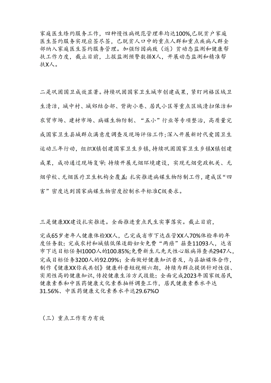县卫健局XX年工作总结暨XX年工作谋划.docx_第2页