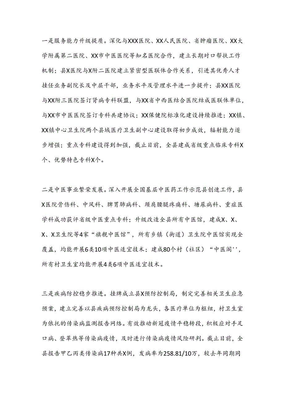 县卫健局XX年工作总结暨XX年工作谋划.docx_第3页