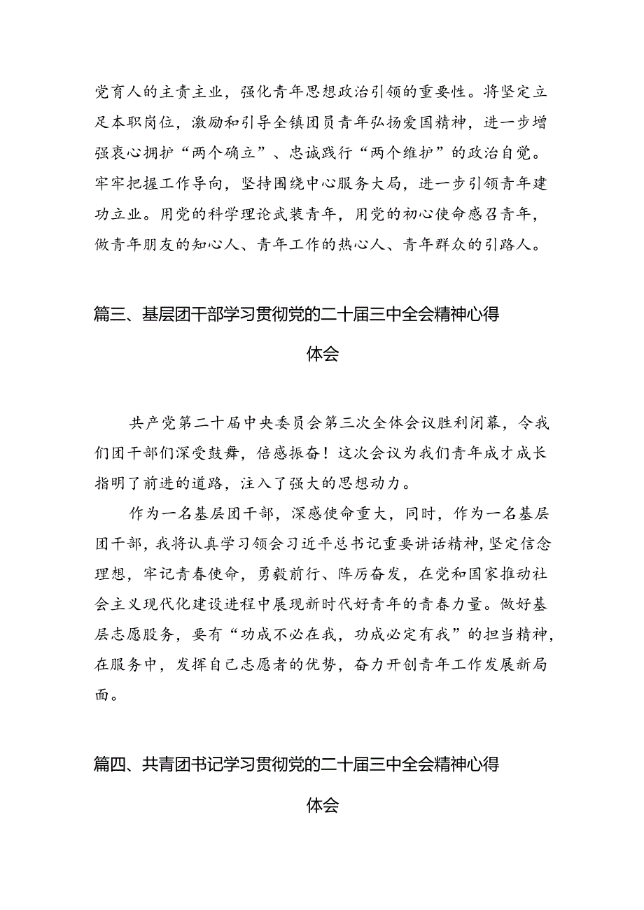 团干部学习贯彻党的二十三中全会精神心得体会范文12篇（详细版）.docx_第3页