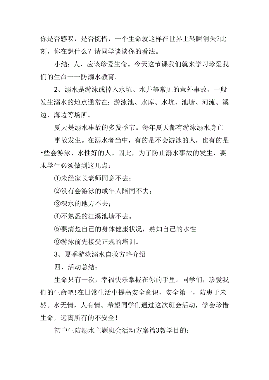 初中生防溺水主题班会活动方案.docx_第3页