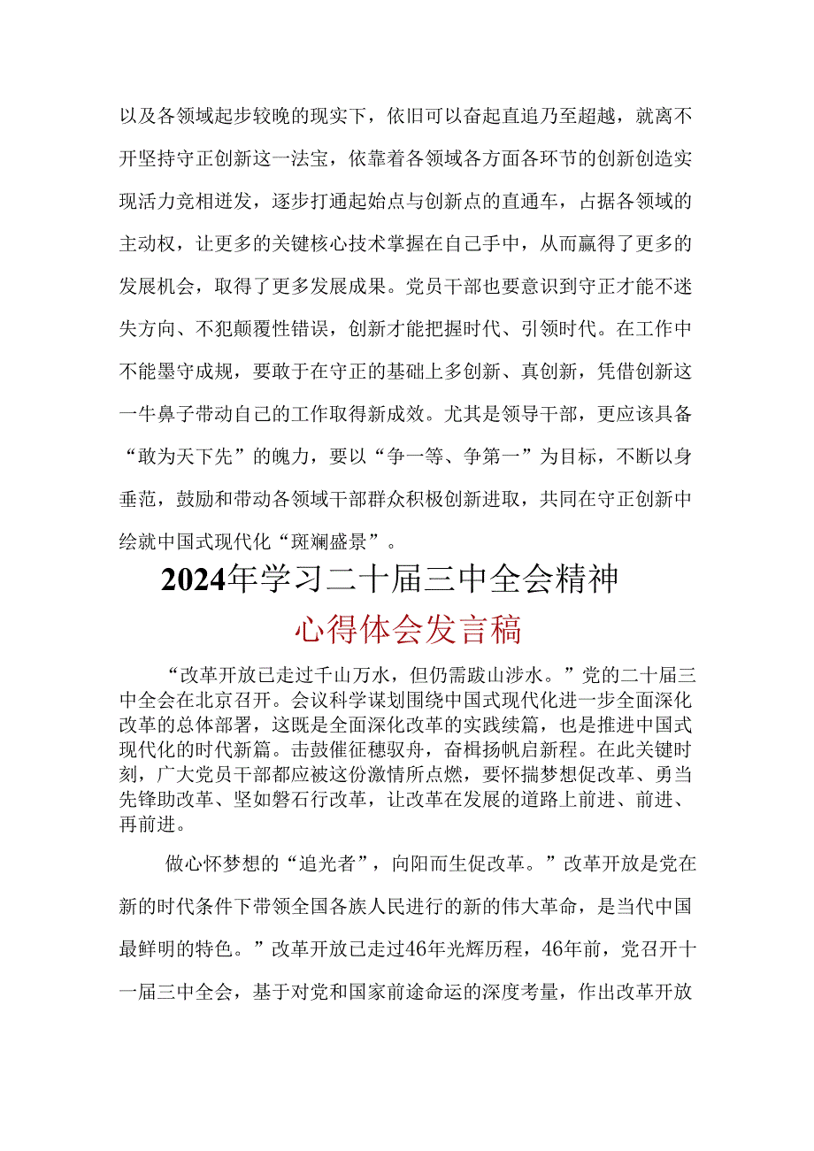 支部2024年“二十三中全会精神”心得体会可修改资料.docx_第3页