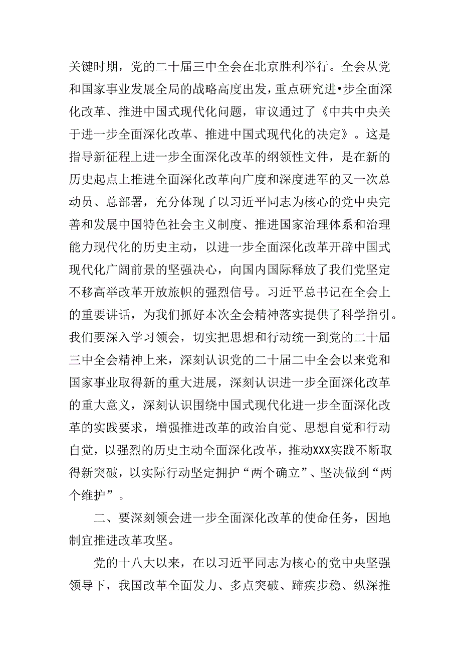2024年关于开展传达党的二十三中全会读书班研讨暨总结会的讲话提纲.docx_第2页