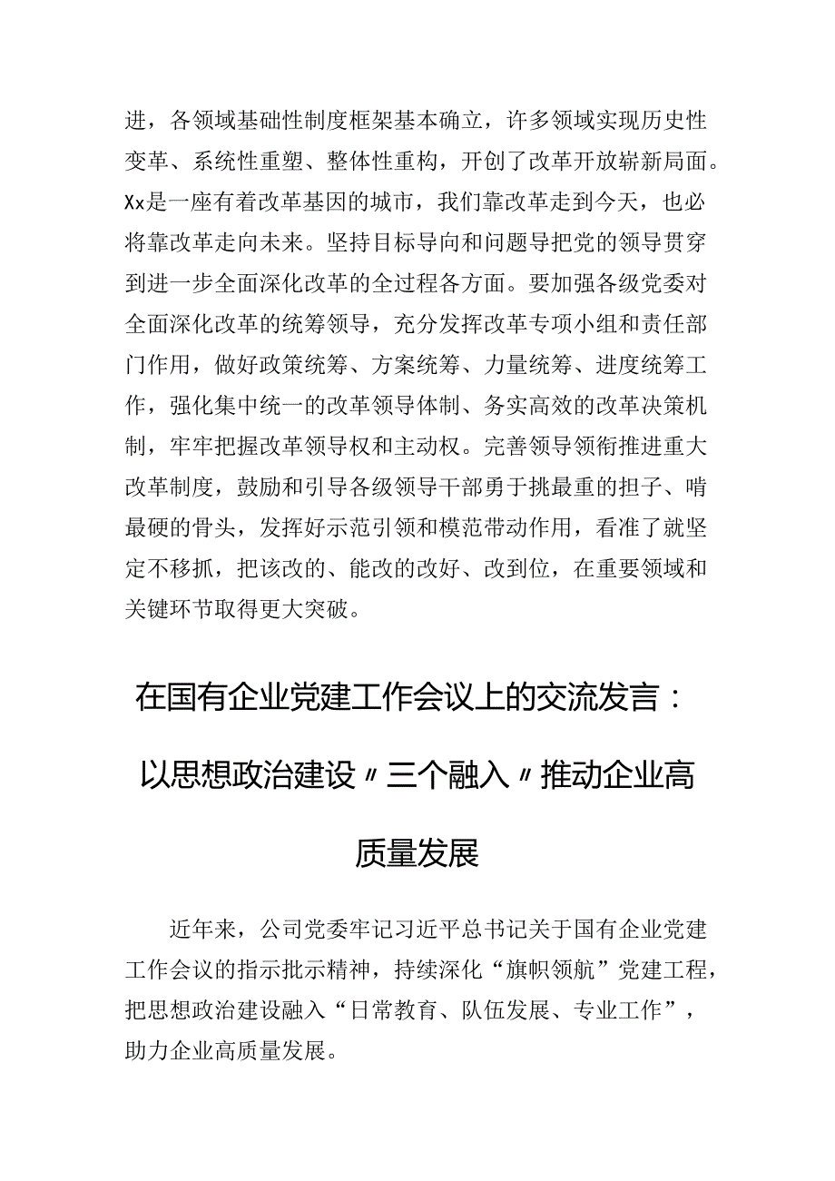 2024年关于开展传达党的二十三中全会读书班研讨暨总结会的讲话提纲.docx_第3页