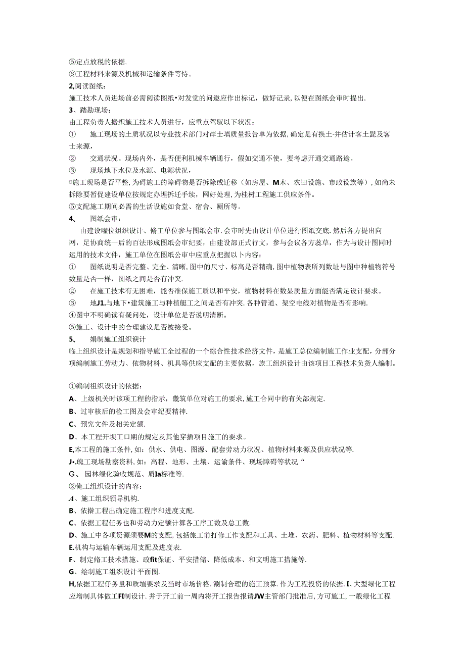 园林绿化种植工程施工技术操作规程.docx_第2页