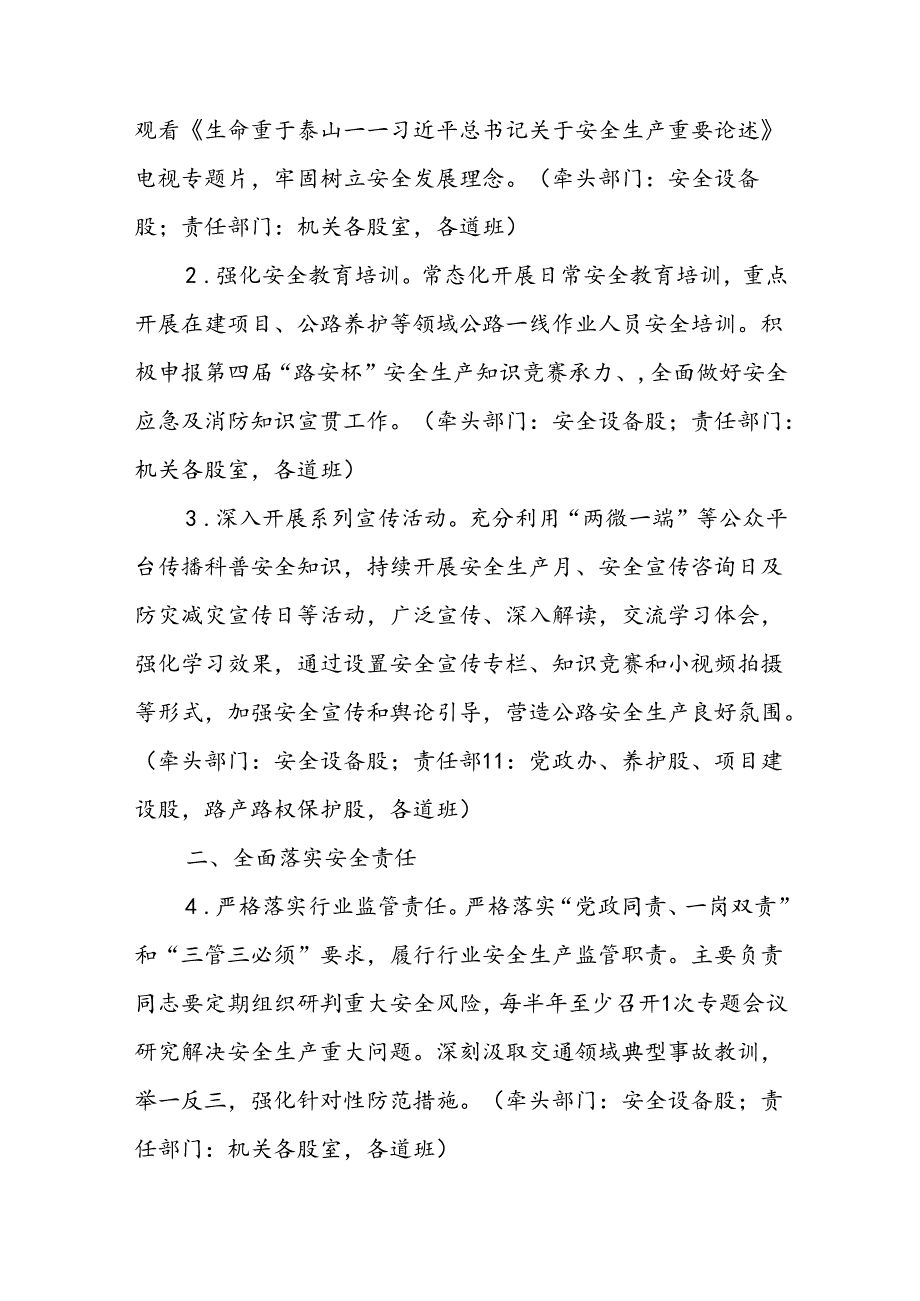 2024年XX普通国省道安全生产和应急管理工作要点.docx_第2页