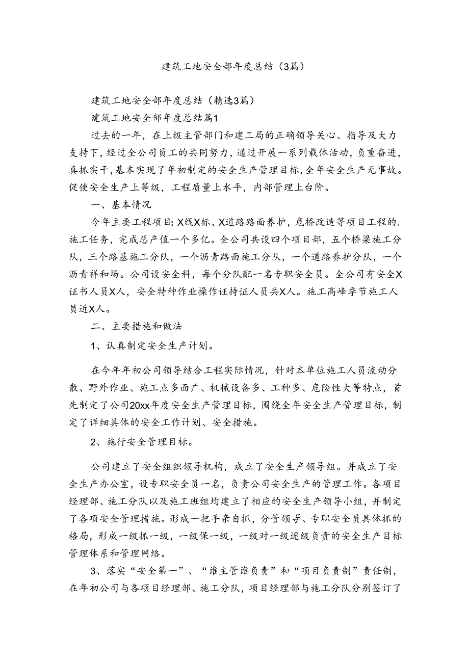 建筑工地安全部总结（3篇）.docx_第1页