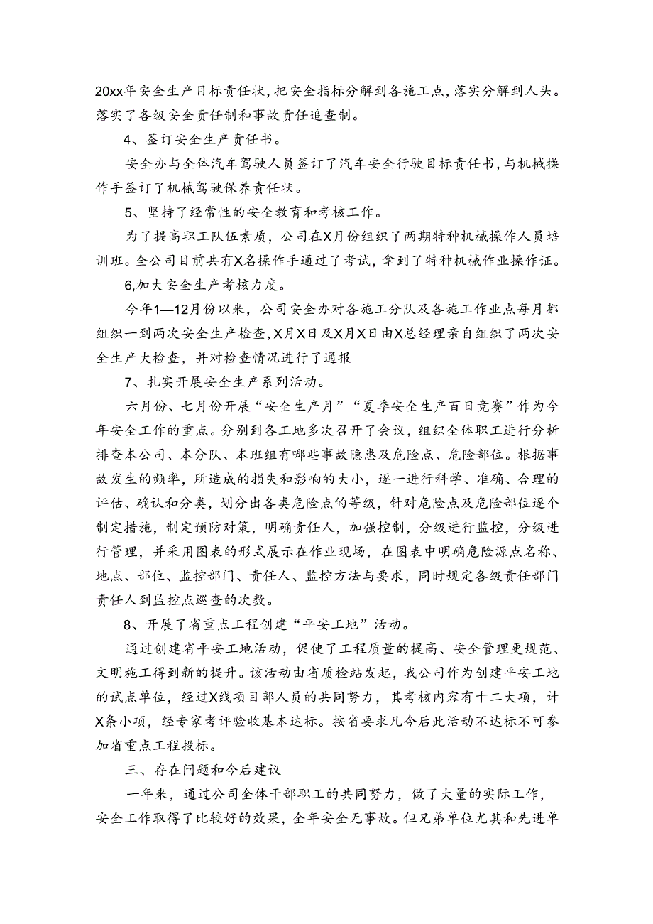 建筑工地安全部总结（3篇）.docx_第2页