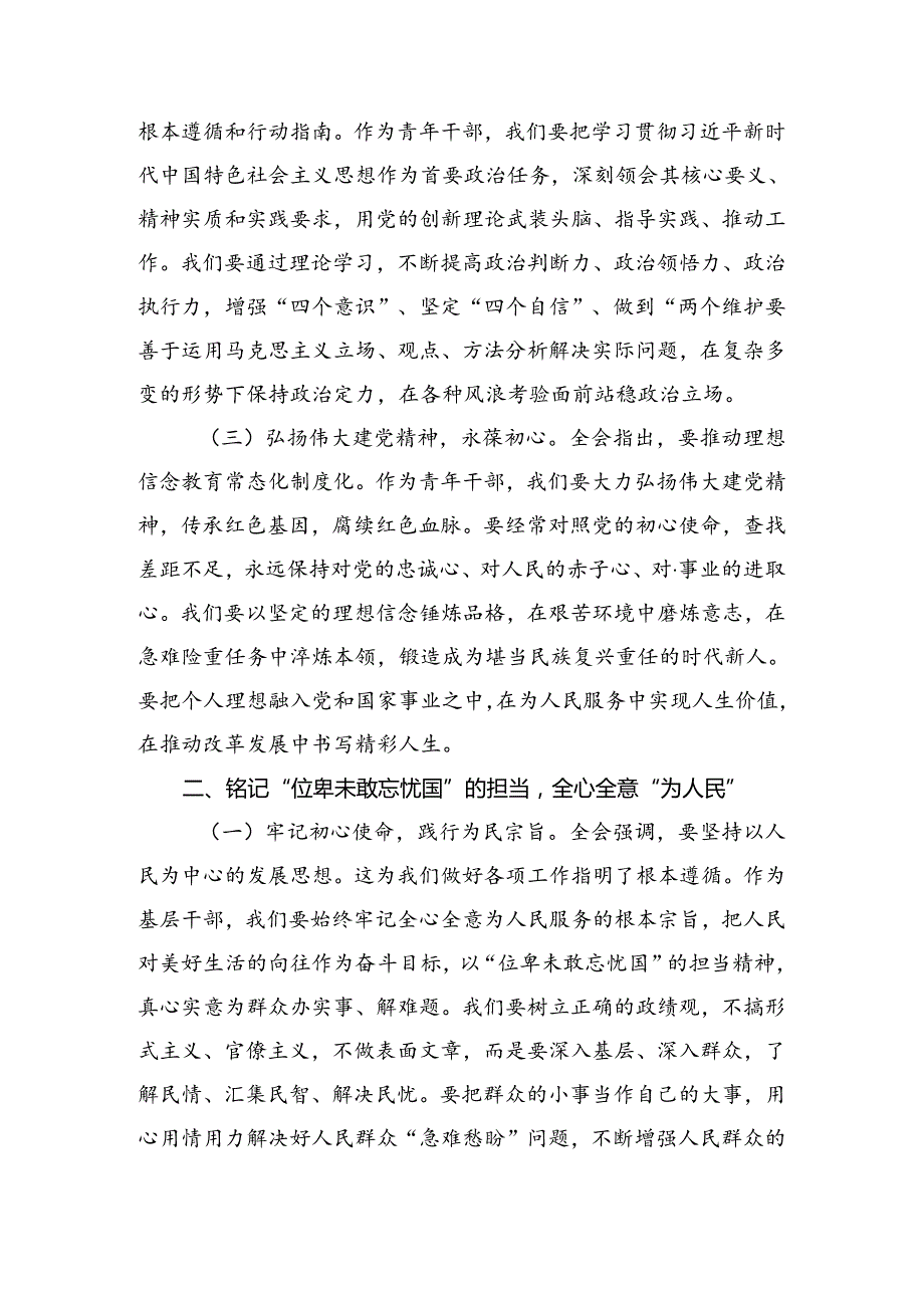 在关于开展学习2024年二十三中全会精神的交流发言材料10篇汇编.docx_第2页