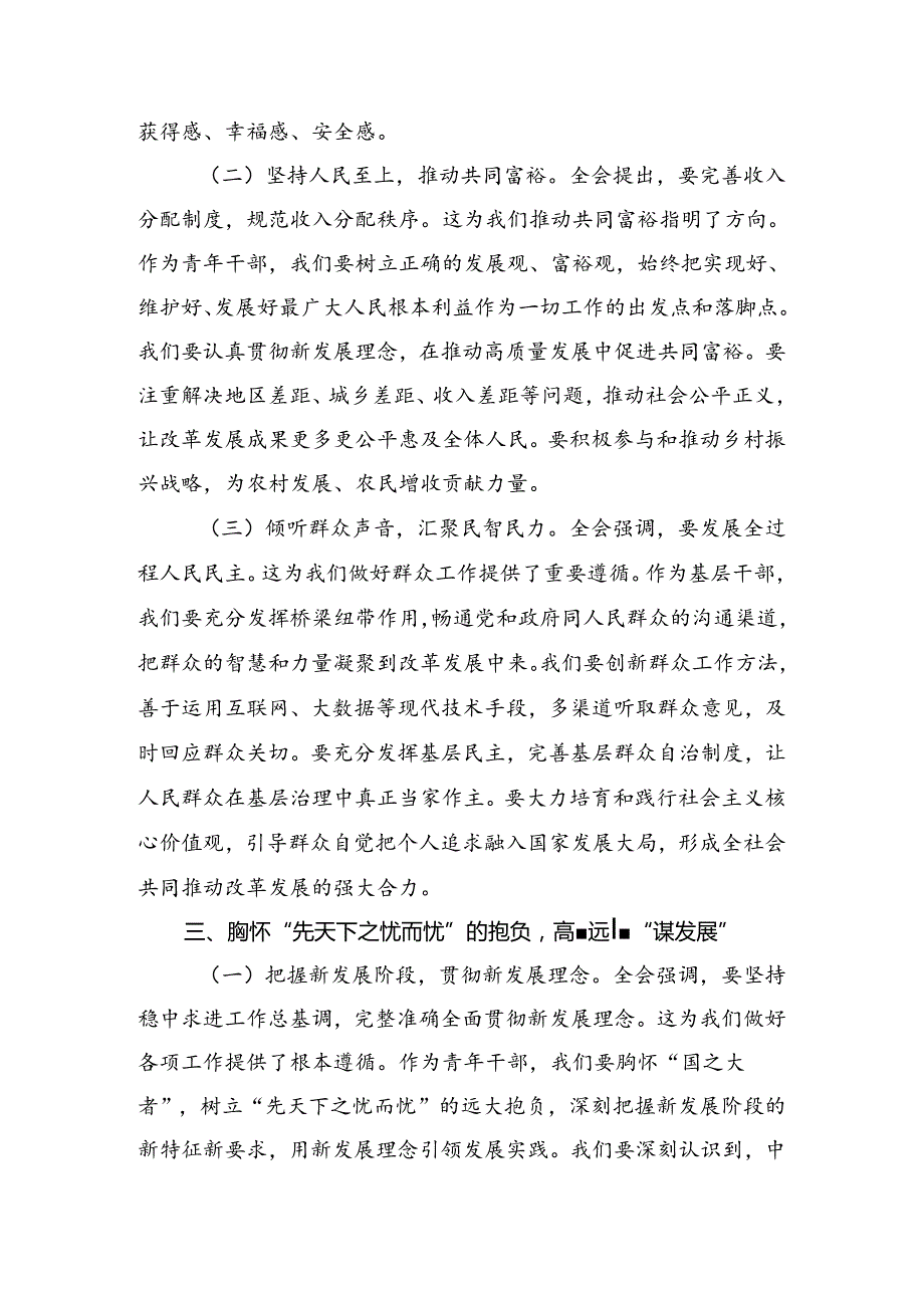 在关于开展学习2024年二十三中全会精神的交流发言材料10篇汇编.docx_第3页