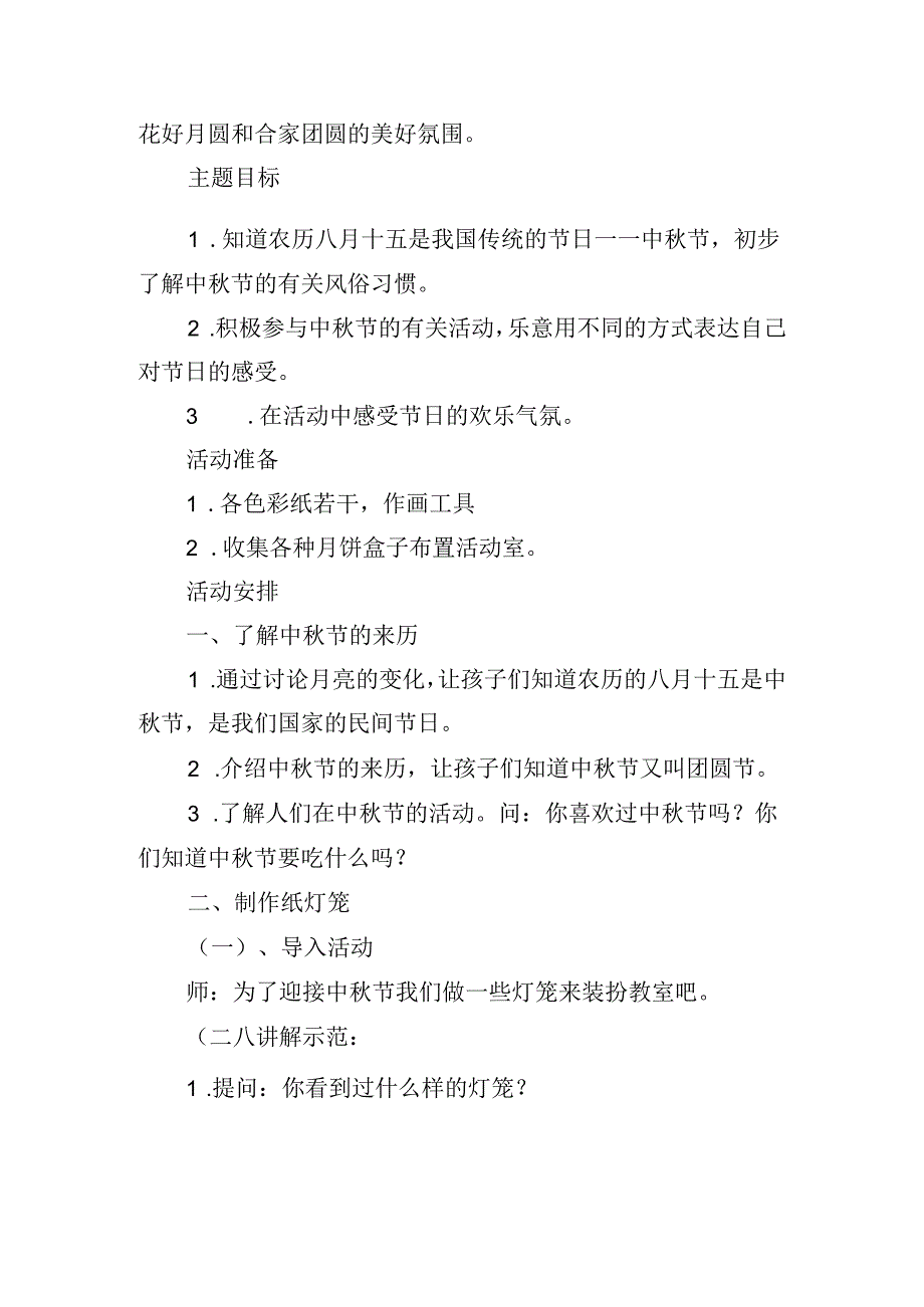 中幼儿园中班亲子活动方案.docx_第2页