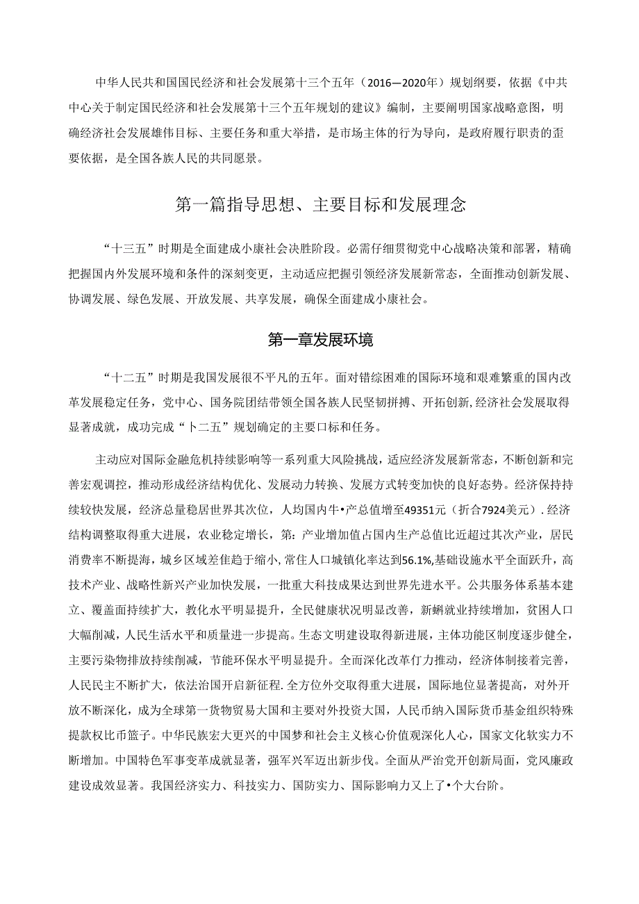 十三五规划纲要全文(有目录段落分明).docx_第2页