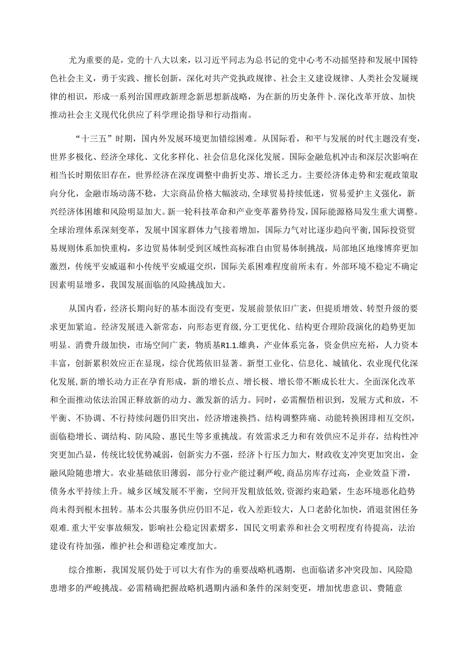 十三五规划纲要全文(有目录段落分明).docx_第3页