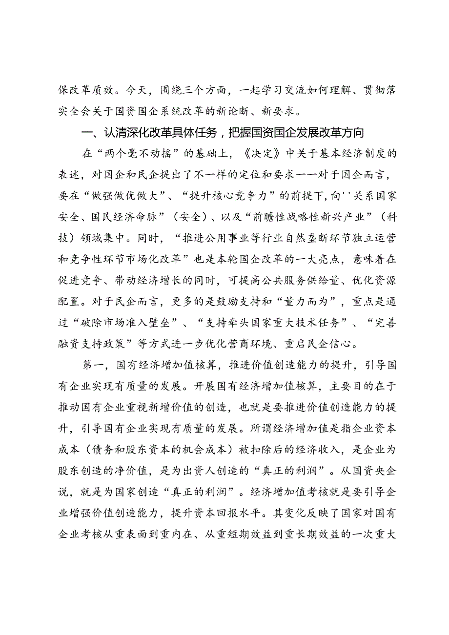 国资国企系统学习贯彻二十三中全会精神专题辅导报告：把握深化改革目标任务不断推动国企高质量发展.docx_第2页