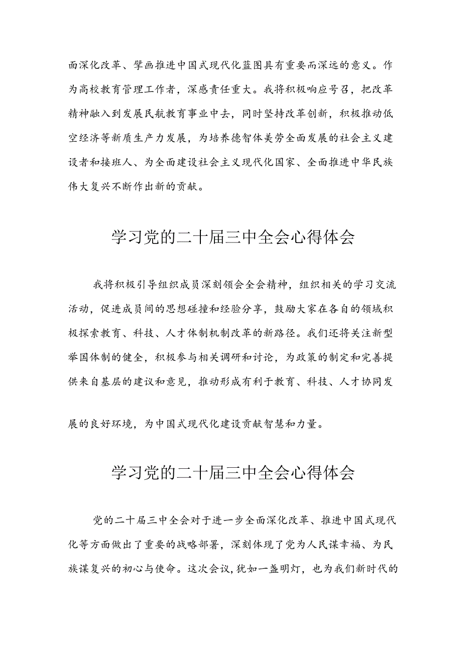 学习2024年党的二十三中全会心得体会 （10份）89.docx_第3页