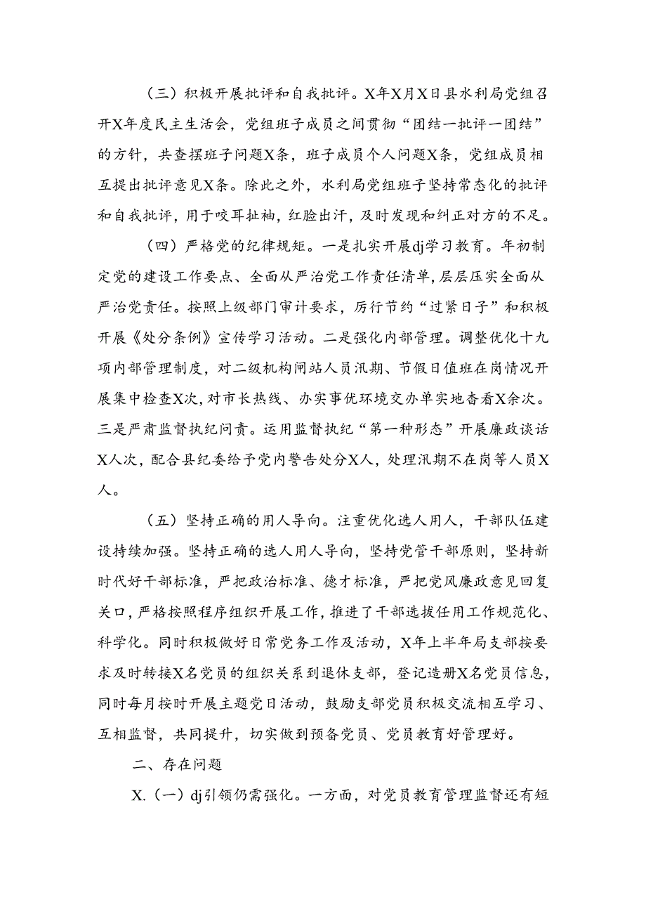 水利生态分析研判.docx_第2页