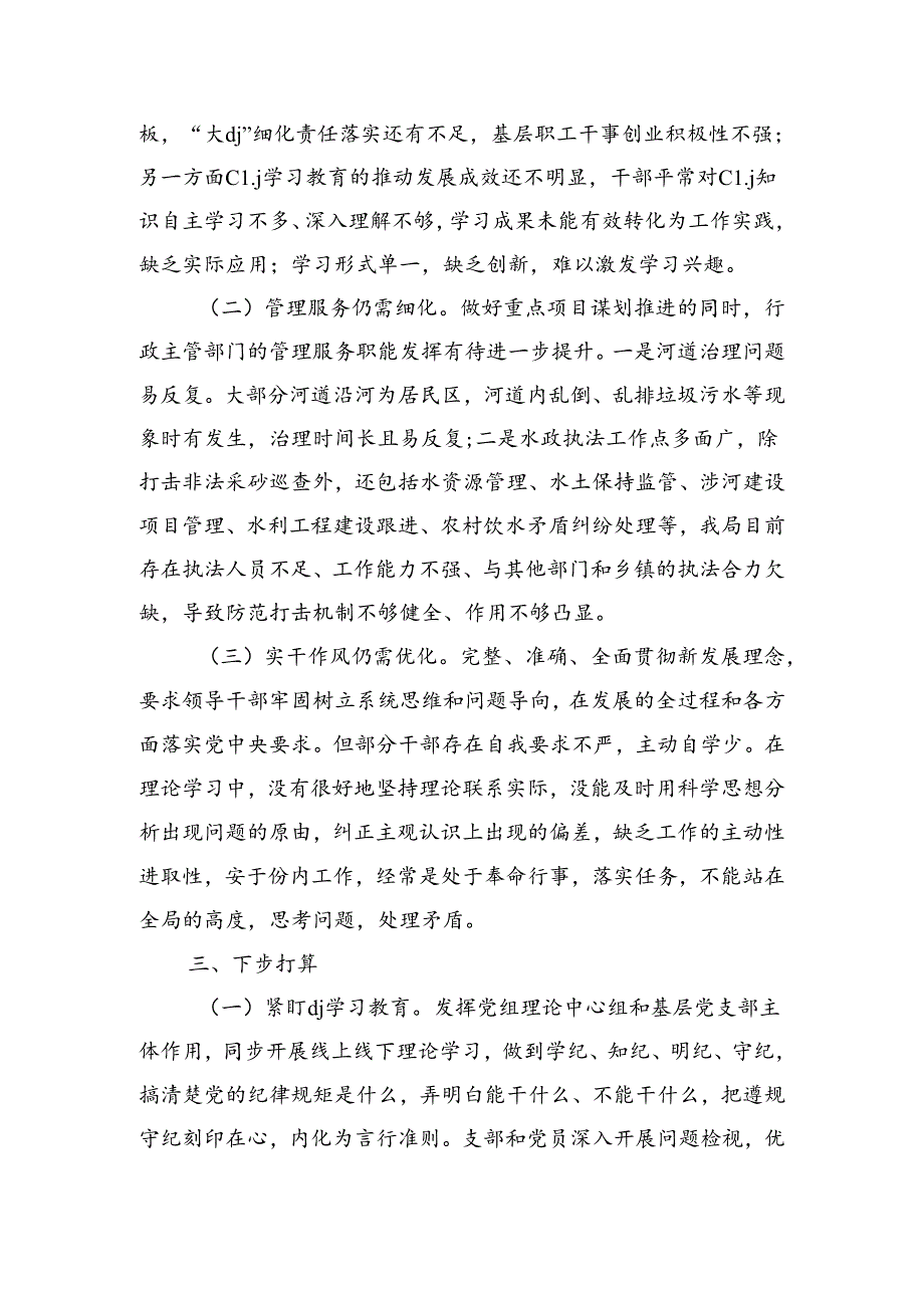 水利生态分析研判.docx_第3页
