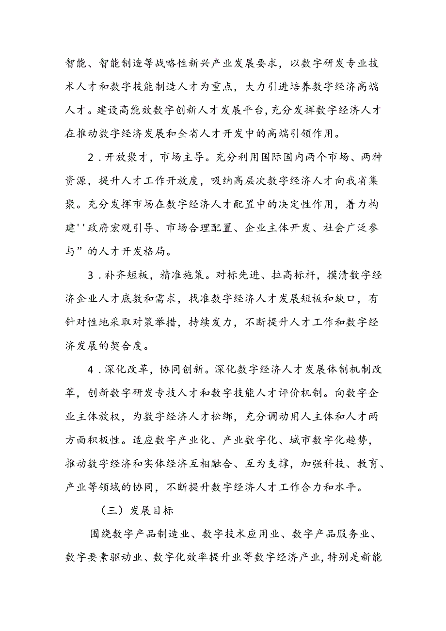 安徽省数字经济人才培育方案（2024—2027年）.docx_第2页