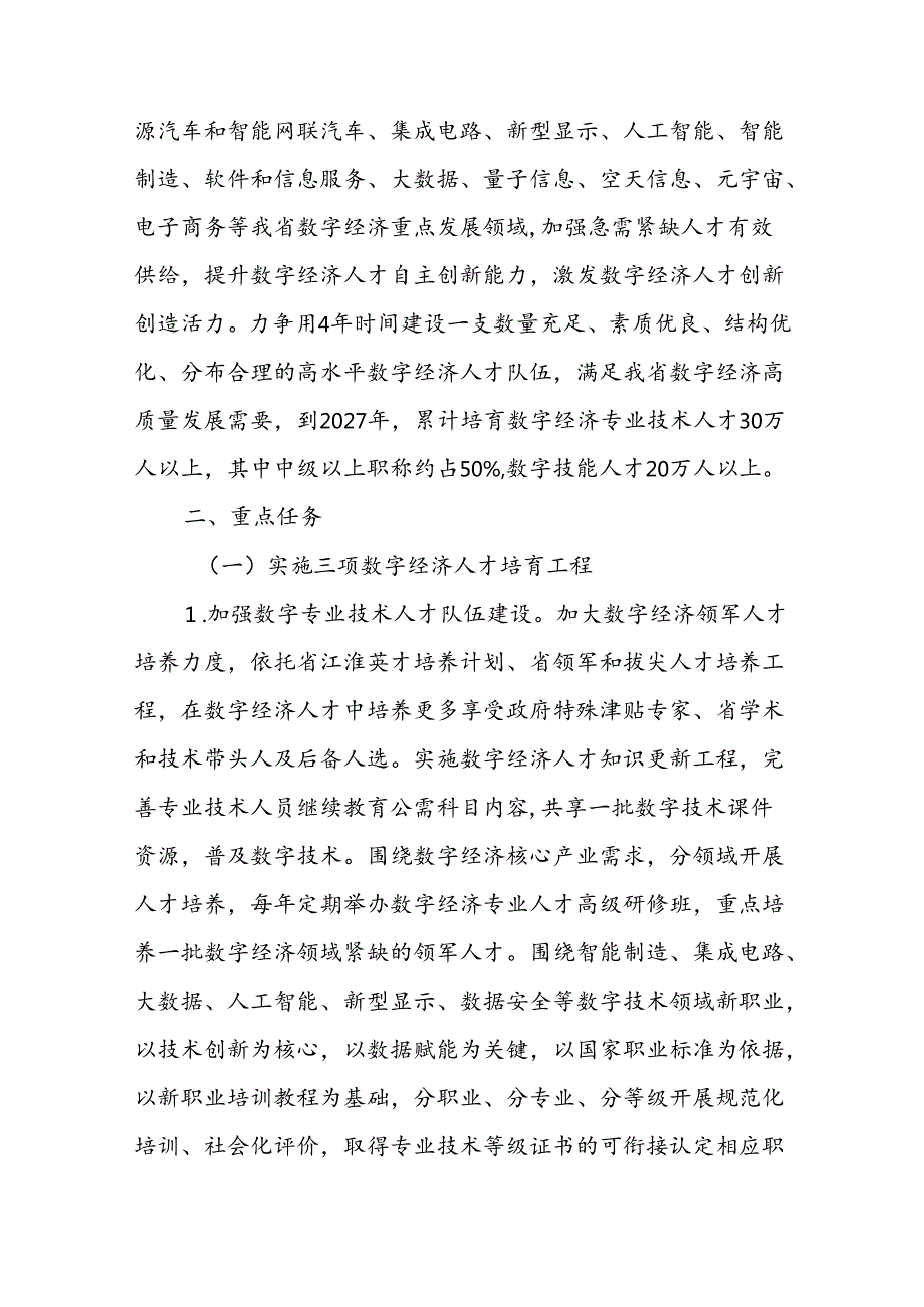 安徽省数字经济人才培育方案（2024—2027年）.docx_第3页