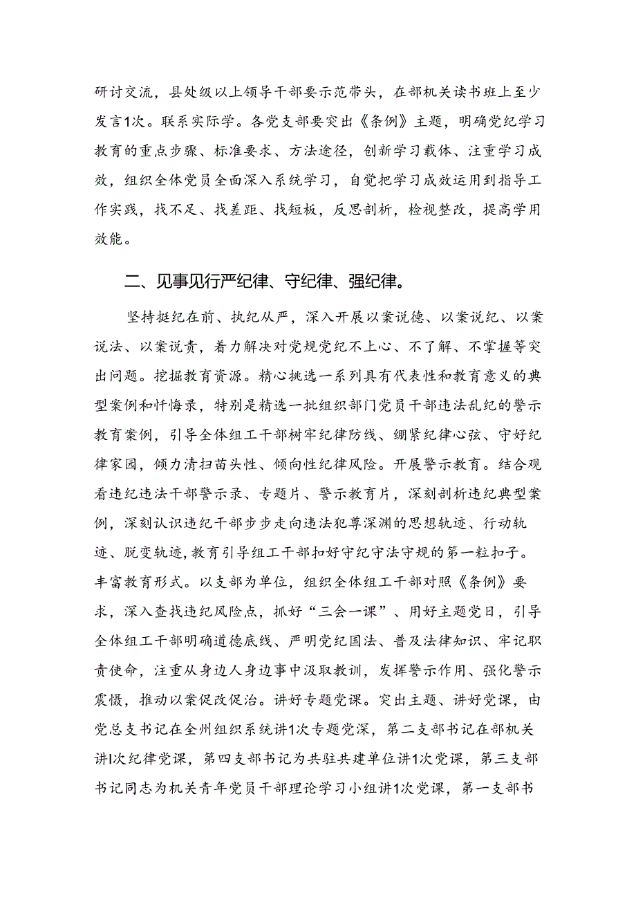 2024年纪律专题教育工作简报附亮点与成效共七篇.docx_第2页