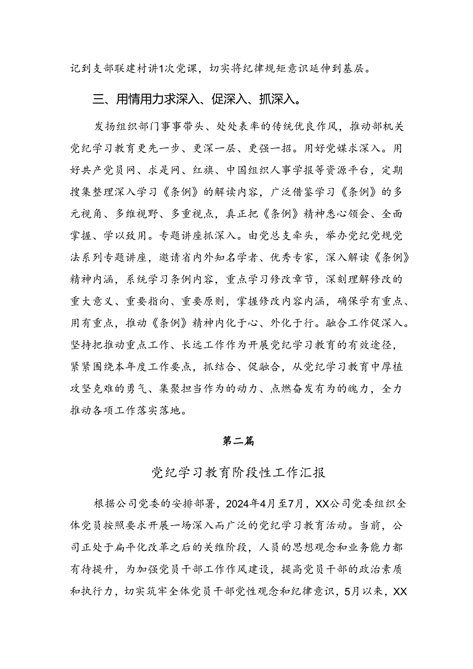 2024年纪律专题教育工作简报附亮点与成效共七篇.docx_第3页