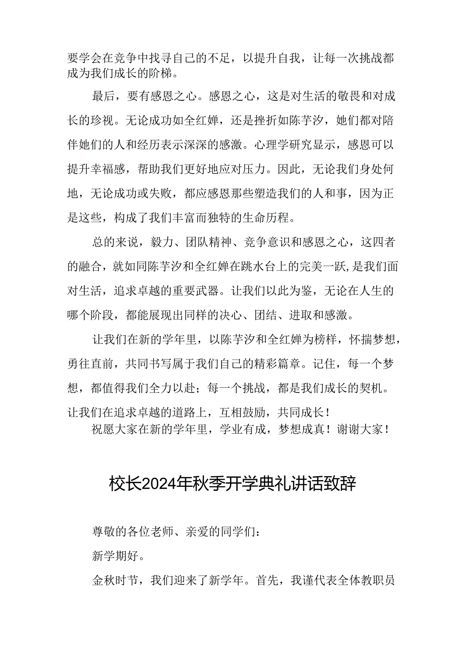 2024年季开学开学典礼国旗下讲话弘扬奥运精神十篇.docx_第3页