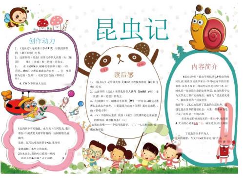手抄小报昆虫小报7.docx