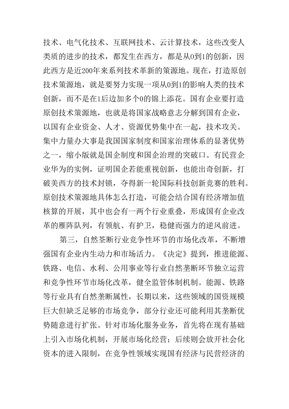 2024二十三中全会党课讲稿.docx_第1页