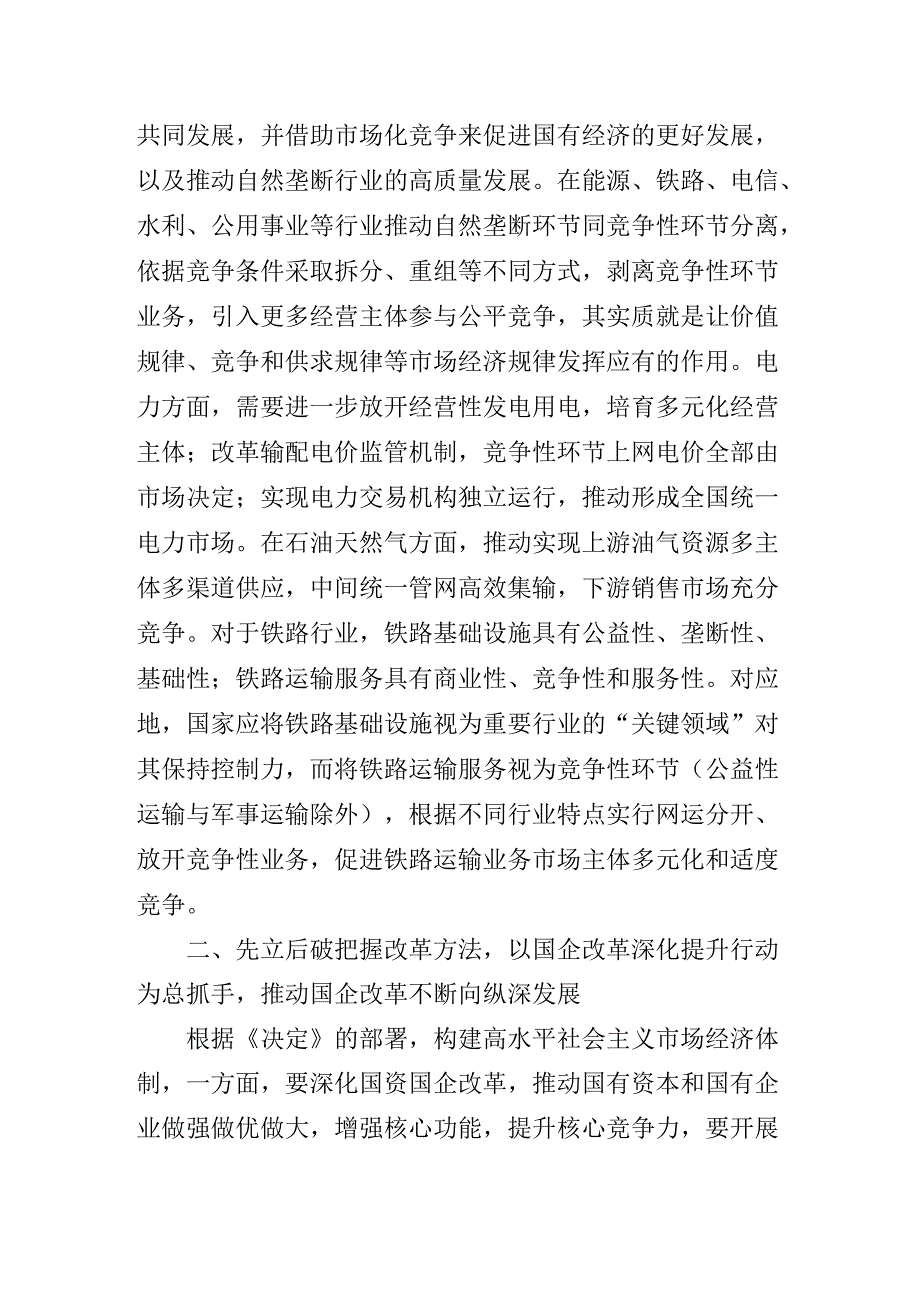 2024二十三中全会党课讲稿.docx_第2页
