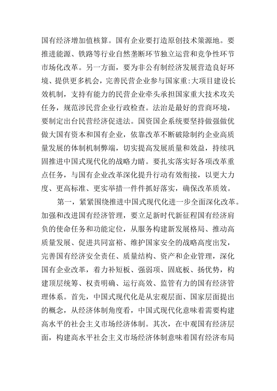 2024二十三中全会党课讲稿.docx_第3页