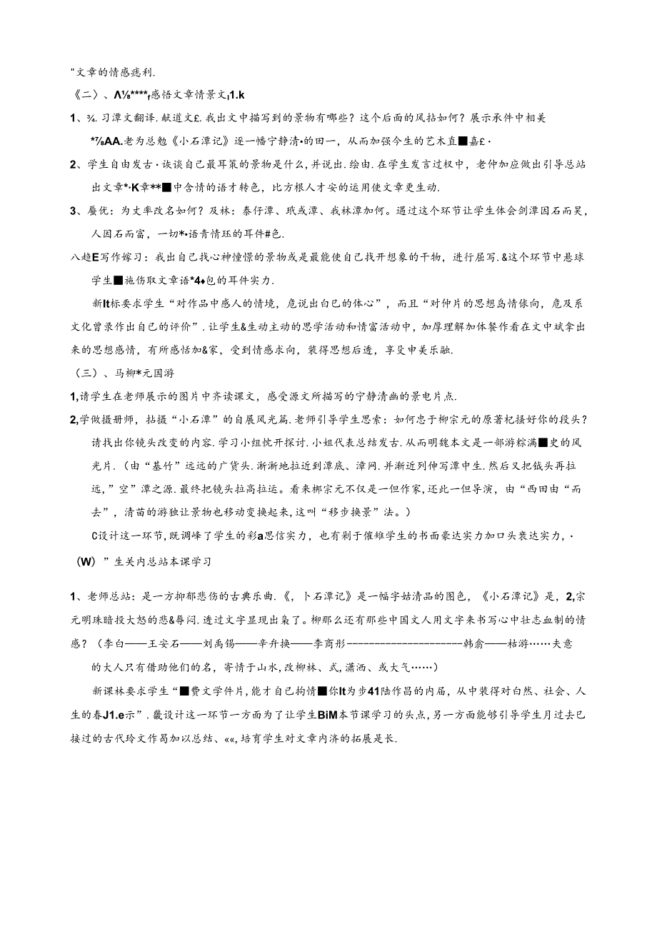 小石潭记说课稿.docx_第3页