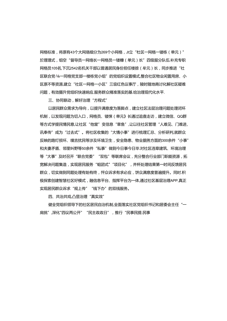 社区抓基层党建工作述职报告.docx_第2页