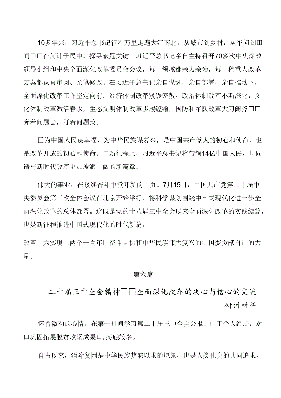 9篇汇编集体学习2024年二十三中全会精神——以全会精神为引领开启改革新征程交流发言材料、心得体会.docx_第3页