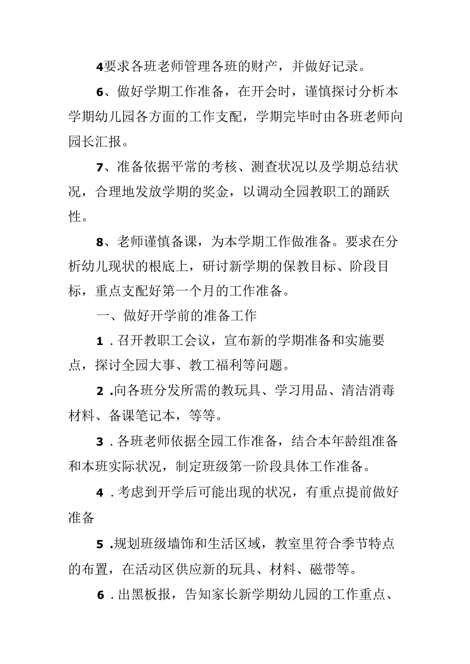 园长个人优秀工作计划.docx_第2页