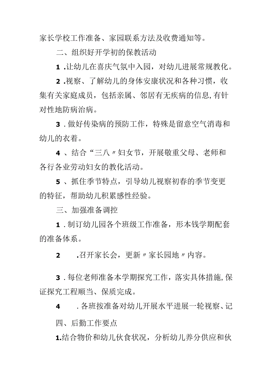 园长个人优秀工作计划.docx_第3页