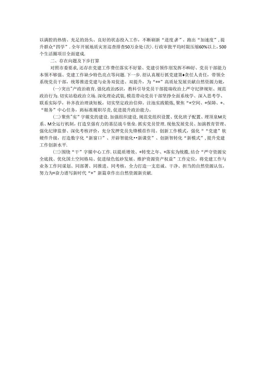 市直机关党组织书记抓基层党建工作报告.docx_第2页