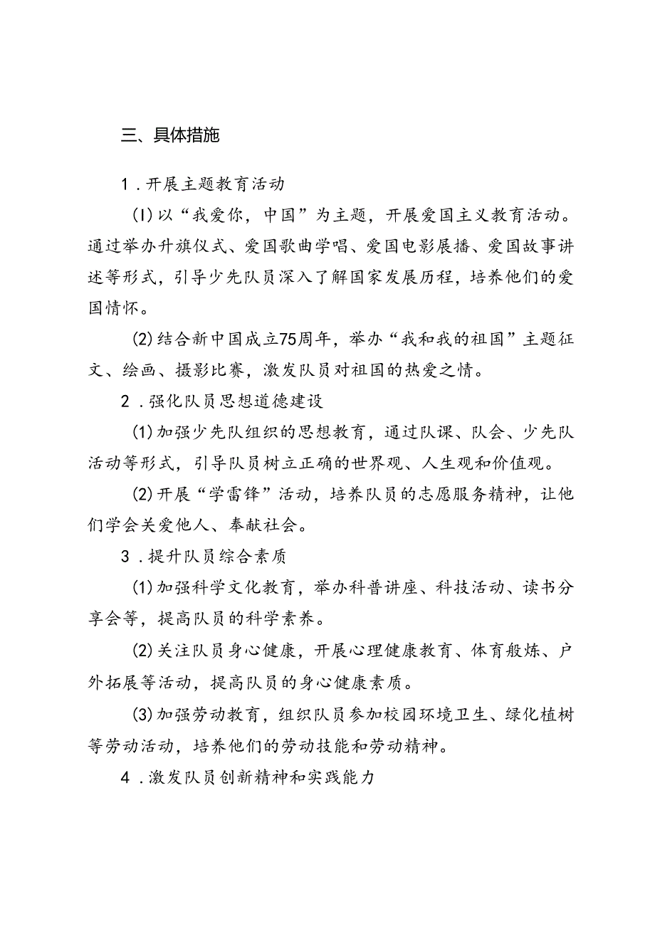 20242025学第一学期少先队工作计划(1).docx_第2页
